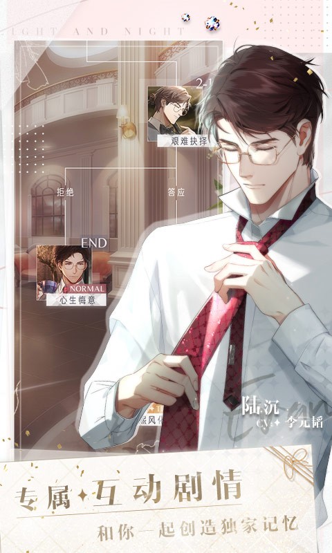 光與夜之戀0