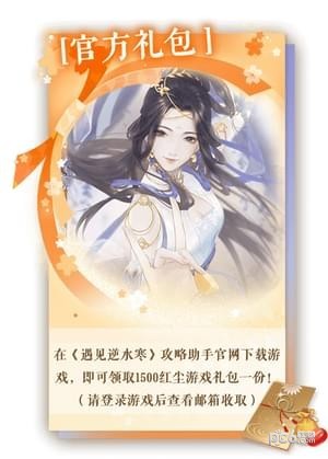 網易遇見逆水寒3