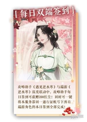 網易遇見逆水寒1