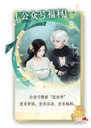 網易遇見逆水寒0