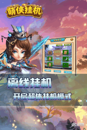 萌俠掛機3