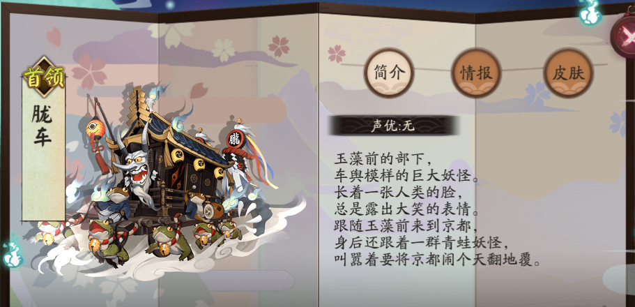 陰陽師2