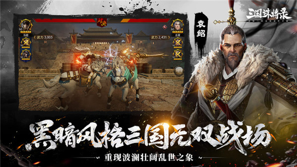 三國誅將錄2
