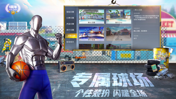 街籃2手游3
