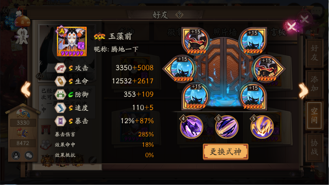 陰陽師3