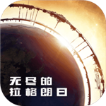 無盡的拉格朗日