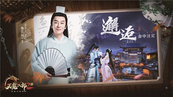 天龍八部2飛龍戰天手游2