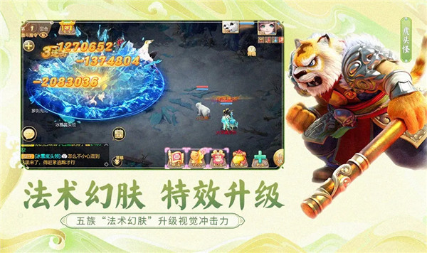 大話西游手游1