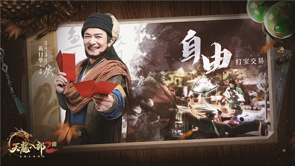 天龍八部2飛龍戰天手游1