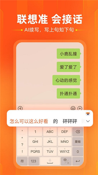 搜狗輸入法2