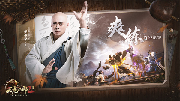 天龍八部2飛龍戰天手游0