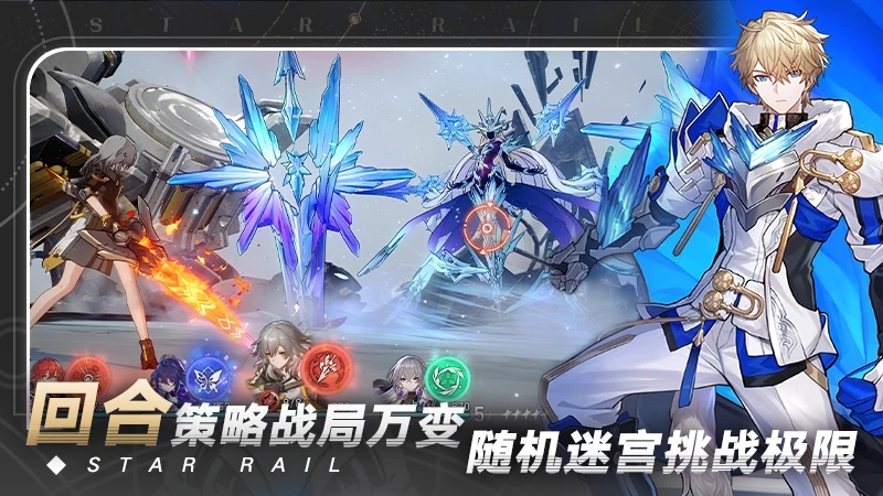 鐵道星穹3