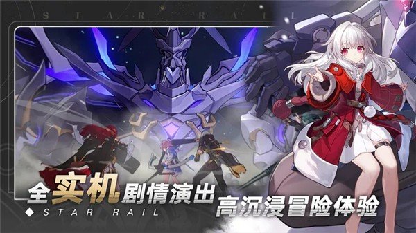 崩壞星穹鐵道安卓版1