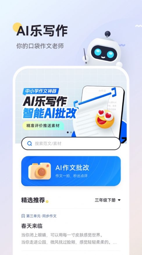 AI寫作生成器1