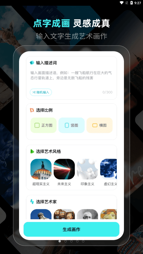 靈境AI繪畫2