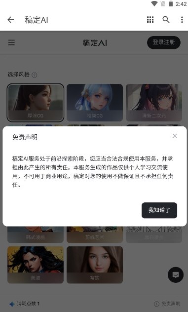 稿定ai繪畫1