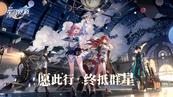 崩壞星穹鐵道周本怎么開?崩壞星穹鐵道周本開啟解鎖方法