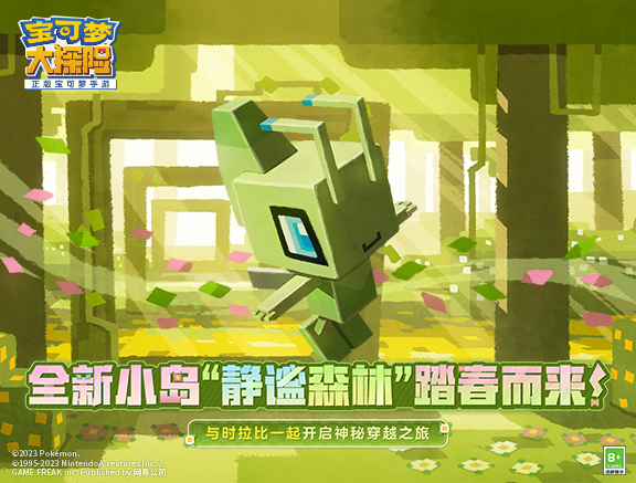 寶可夢大探險手游2