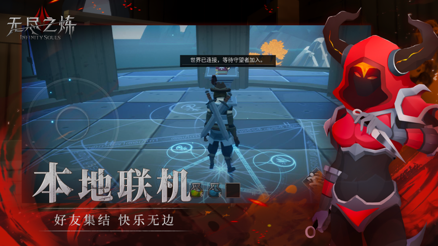 無盡之煉手機版2