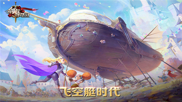 劍與家園游戲0