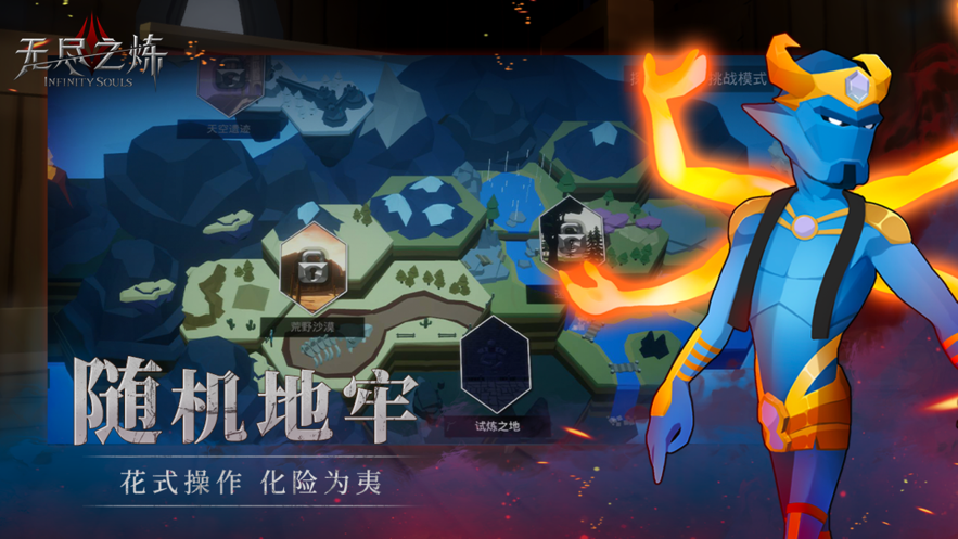 無盡之煉手機版1