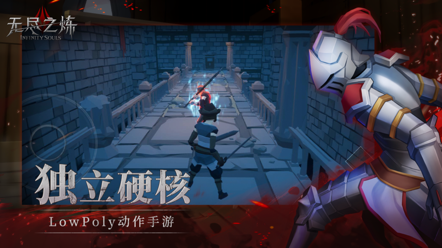 無盡之煉手機版0