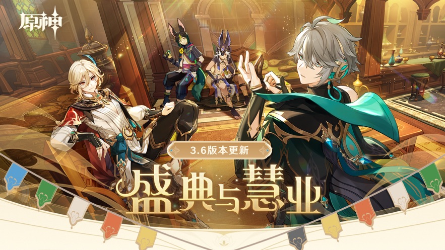 原神最新版3