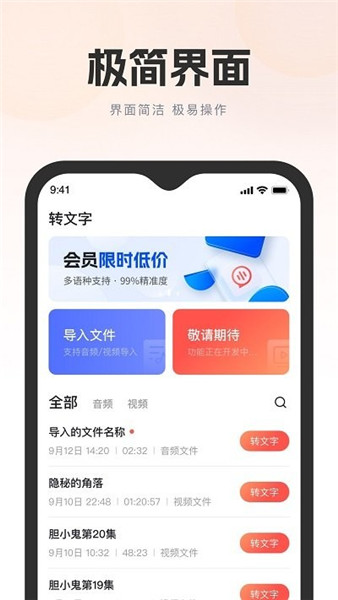 飛兔ai音視頻轉文字軟件0