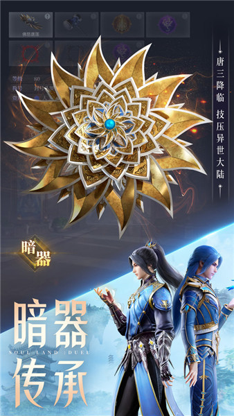 斗羅大陸魂師對決手游3