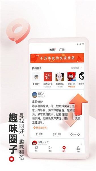 網易新聞客戶端1