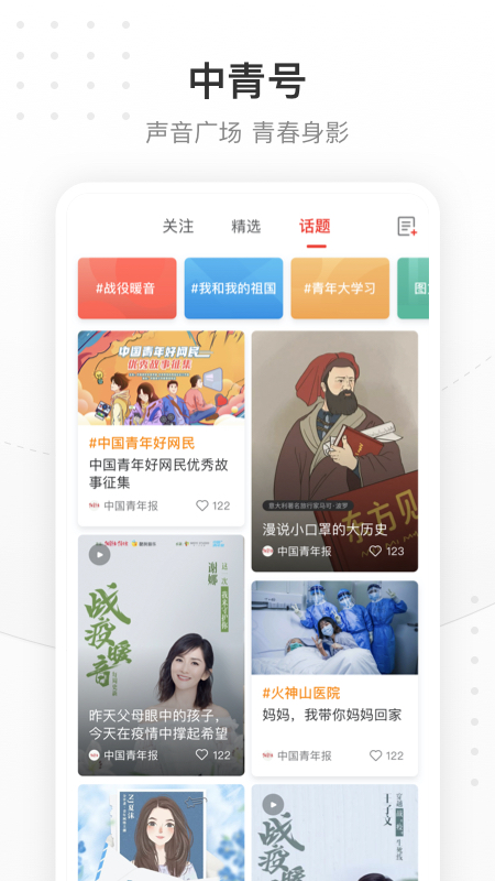 中國青年報2