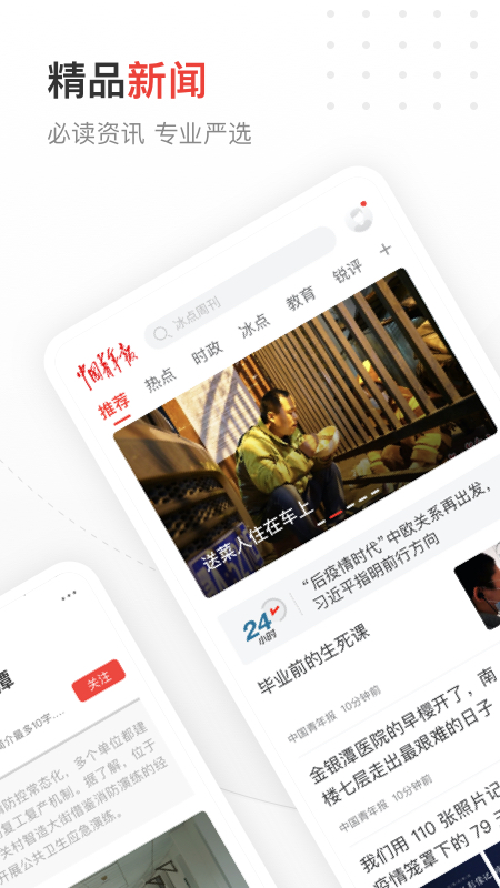 中國青年報4