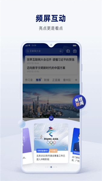央視新聞客戶端1