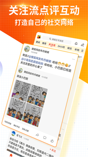 搜狐新聞手機版0