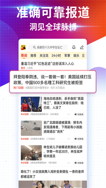 搜狐新聞手機版2