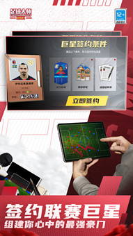 足球大師黃金一代最新版1