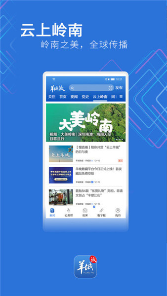 羊城派官方版3