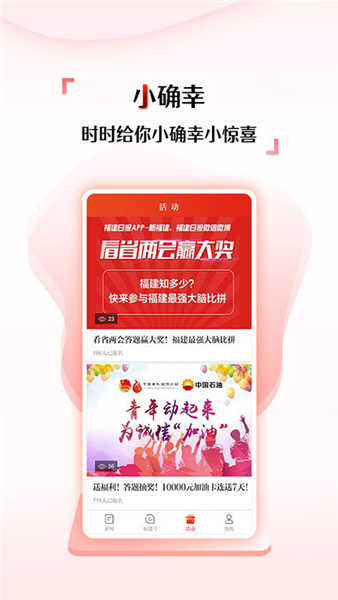 新福建客戶端2