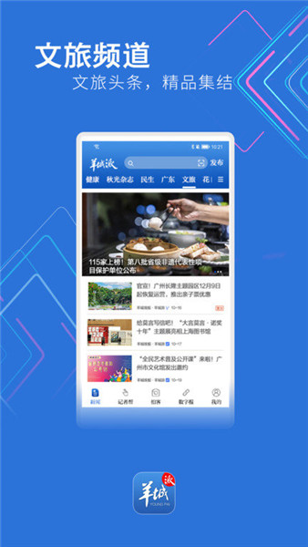 羊城派官方版2