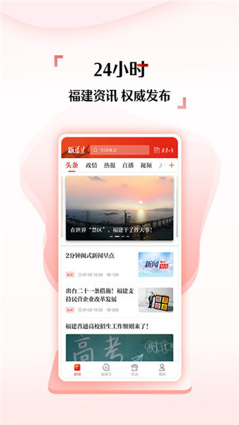 新福建客戶端0