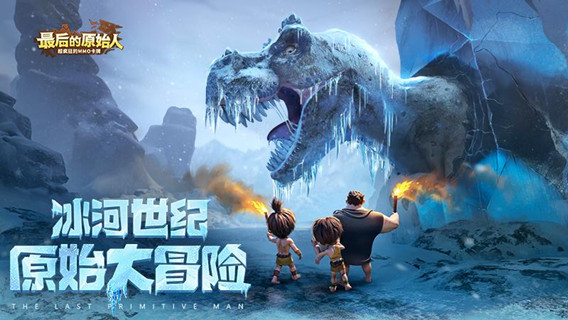 最后的原始人安卓版4