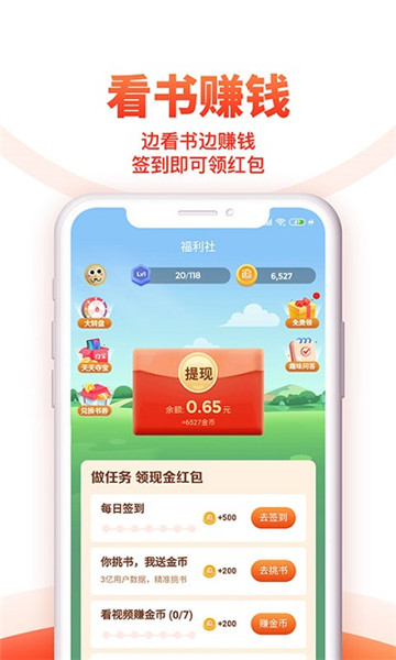 2023追書神器免費(fèi)版2