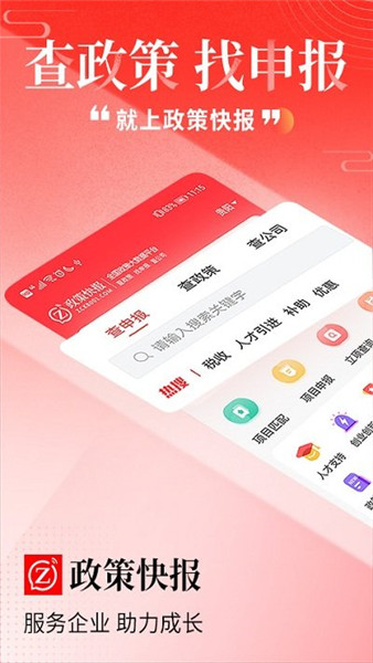 政策快報app0