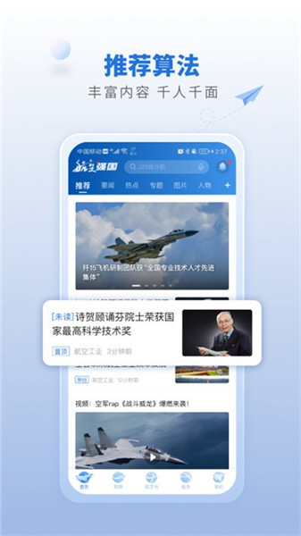 航空強國1