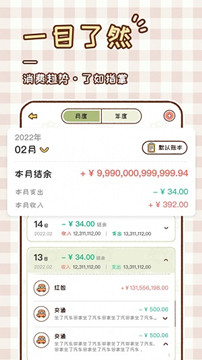 胖胖記賬1