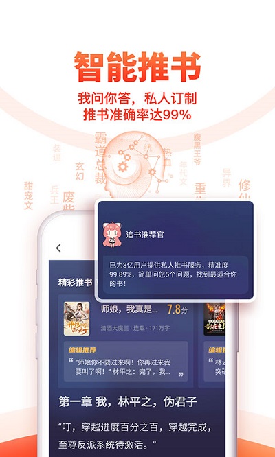 2023追書神器免費(fèi)版1