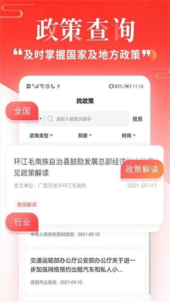 政策快報app3
