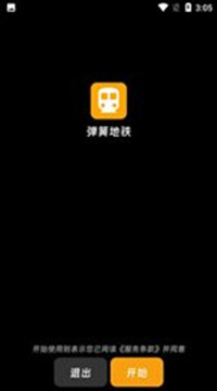 彈簧地鐵1