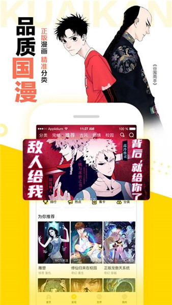 快看漫畫2