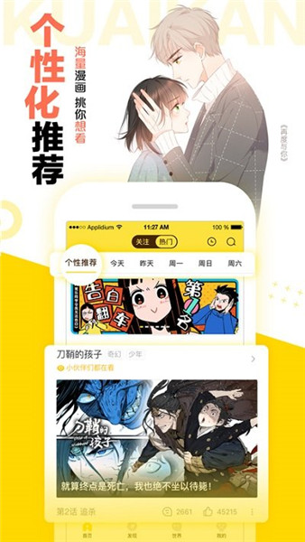 快看漫畫3